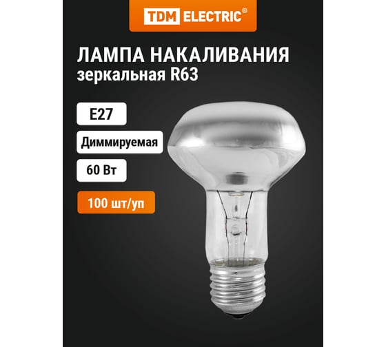 Зеркальная лампа накаливания TDM R63-60 Вт-230 В-Е27 SQ0332-0030