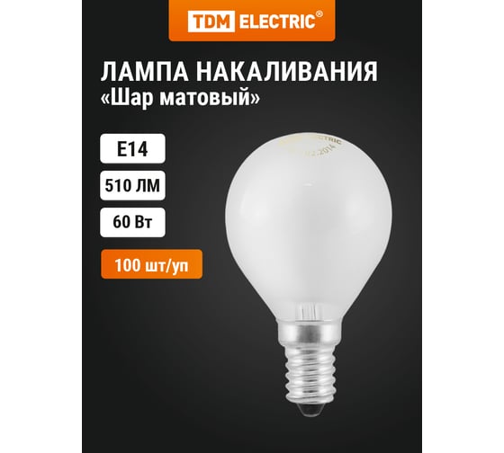 Лампа накаливания матовый шар TDM ELECTRIC 60 Вт-230 В-Е14 SQ0332-0007