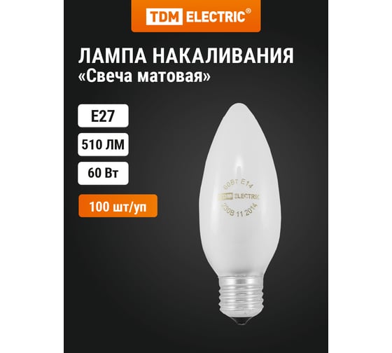 Лампа накаливания свеча матовая TDM 60 Вт-230 В-Е27 SQ0332-0020