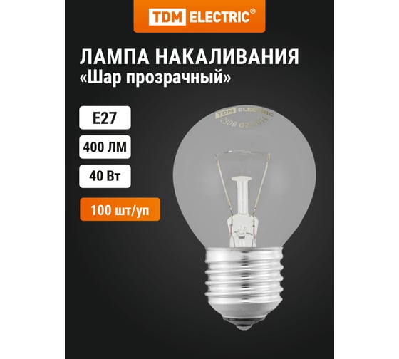 Лампа накаливания шар прозрачный TDM ELECTRIC 40 Вт-230 В-Е27 SQ0332-0002