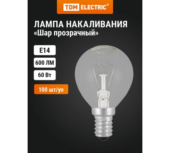 Лампа накаливания шар прозрачный TDM ELECTRIC 60 Вт-230 В-Е14 SQ0332-0003