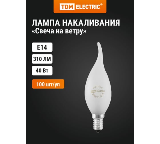 Лампа накаливания свеча на ветру матовая TDM 40 Вт-230 В-Е14 SQ0332-0023