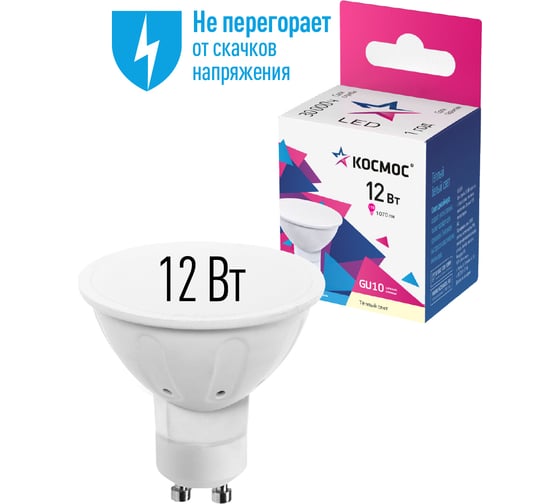 Светодиодная лампа КОСМОС GU10 12W 174-265V 3000K, LkecLED12wGU10C30