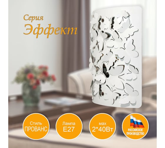 Настенный светильник ЭЛЕТЕХ Эффект 290x250 НББ 07-2x40-002 М76 бел.муар /держ.винт хром /шнур бел. [ИМ] 1005405197
