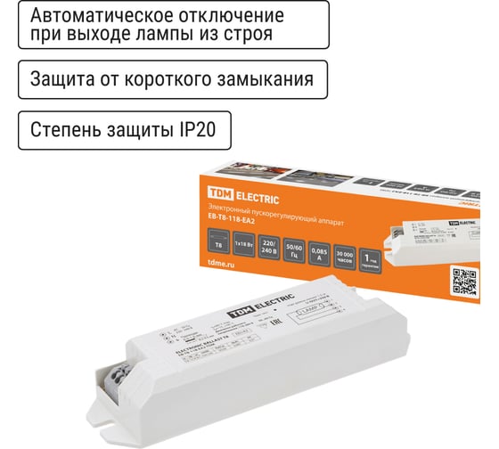 Электронный пускорегулирующий аппарат | дроссель TDM ELECTRIC EB-T8-118-EA2 SQ0339-0001