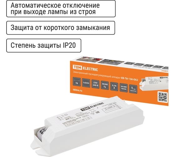 Электронный пускорегулирующий аппарат | дроссель TDM ELECTRIC EB-T8-136-EA2 SQ0339-0003