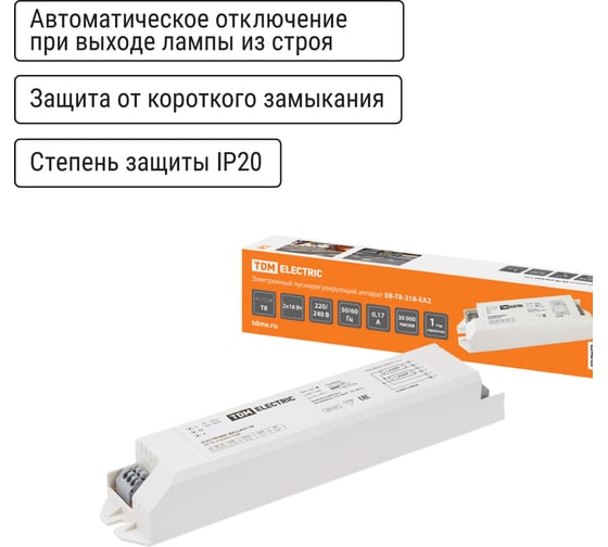 Электронный пускорегулирующий аппарат | дроссель TDM ELECTRIC EB-T8-218-EA2 SQ0339-0002