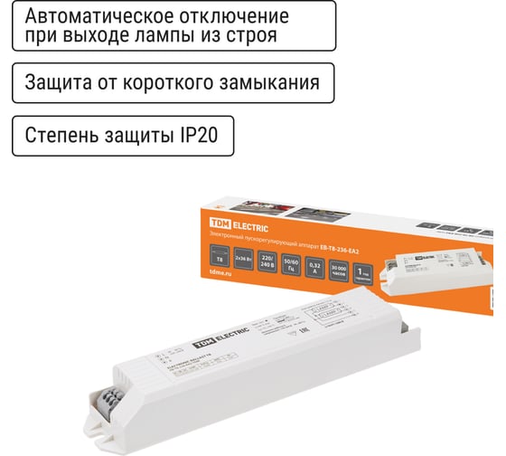 Электронный пускорегулирующий аппарат | дроссель TDM ELECTRIC EB-T8-236-EA2 SQ0339-0004