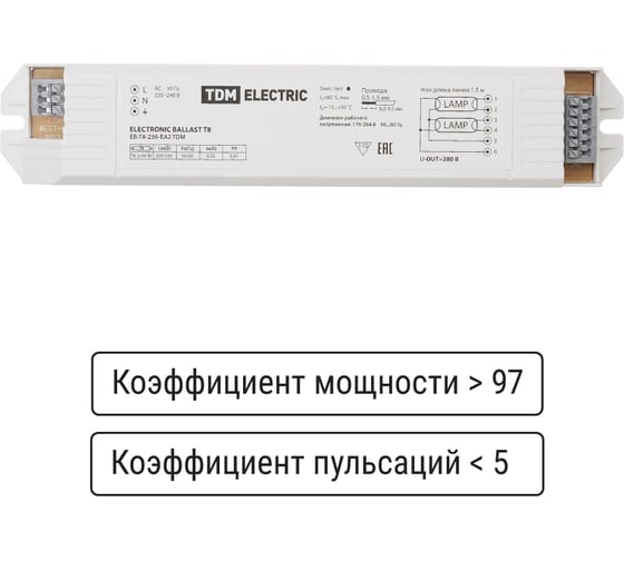 Электронный пускорегулирующий аппарат | дроссель TDM ELECTRIC EB-T8-236-EA2 SQ0339-0004
