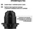 Карболитовый патрон с кольцом Е27, черный, Б/Н TDM ELECTRIC SQ0335-0012 3