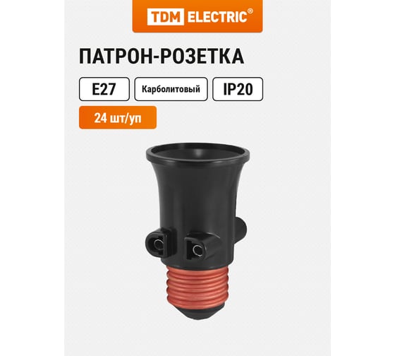 Карболитовый патрон-розетка Е27, черный TDM ELECTRIC SQ0335-0022