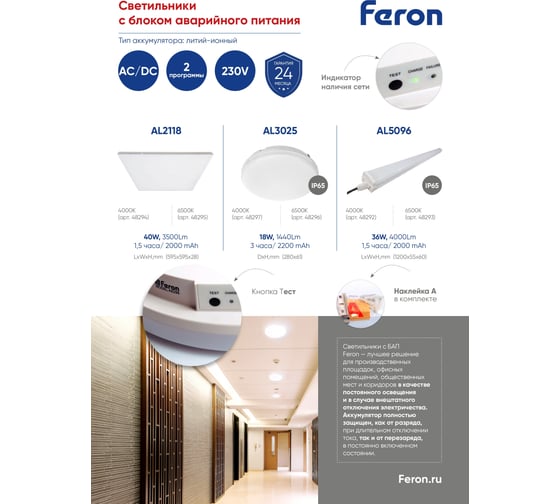 Светодиодный встраиваемый светильник FERON AL2118 с БАП 40W 4000K белый 48294