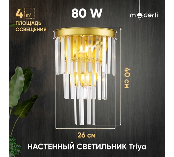 Настенный светильник Moderli Triya золотой, без плафонов V8021-2W