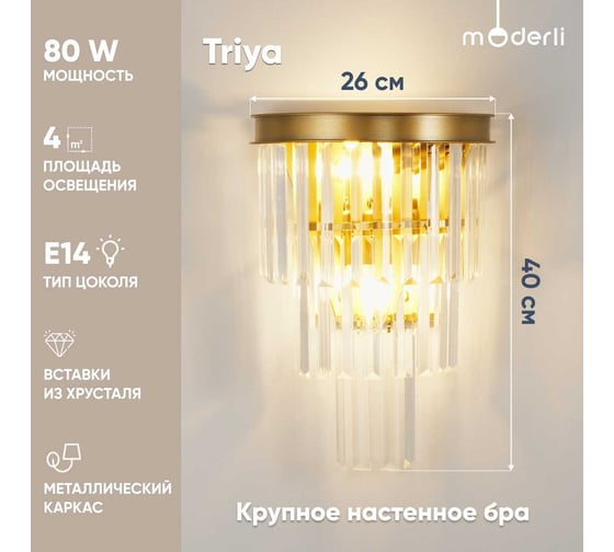 Настенный светильник Moderli Triya золотой, без плафонов V8021-2W