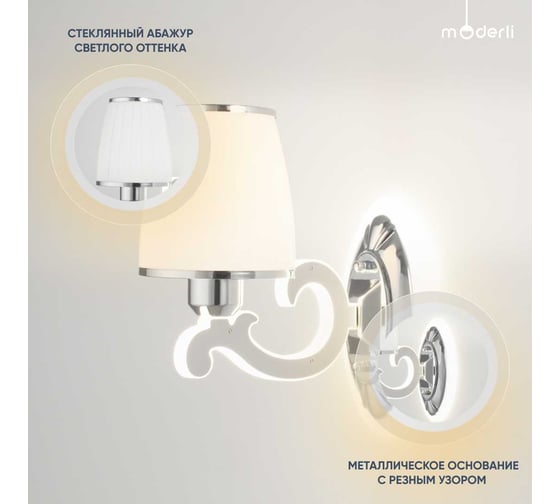 Настенный светильник Moderli Violetta 1 E27 60W хром белый V1130-1W