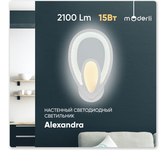 Настенный светодиодный светильник Moderli Alexandra LED 15W белый V10140-WL