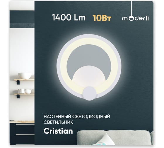 Настенный светодиодный светильник Moderli Cristian LED 10W белый V10051-WL