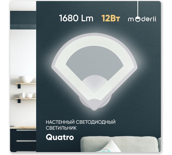 Настенный светодиодный светильник Moderli Quatro LED 12W белый V10074-WL