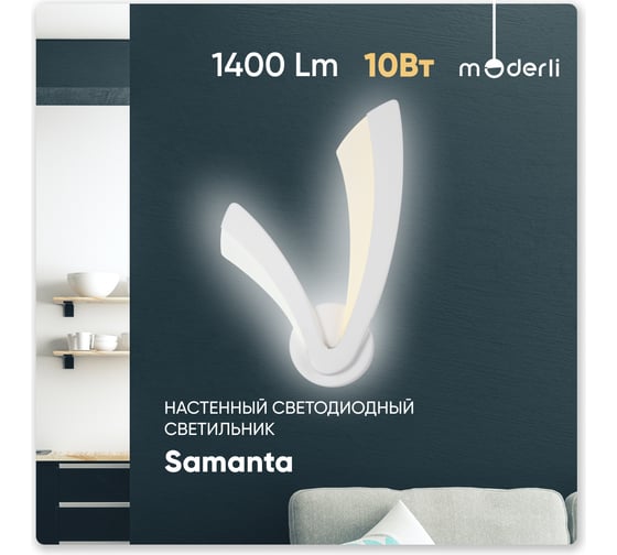 Настенный светодиодный светильник Moderli Samanta (Sorrenta) LED 10W белый V10154-WL