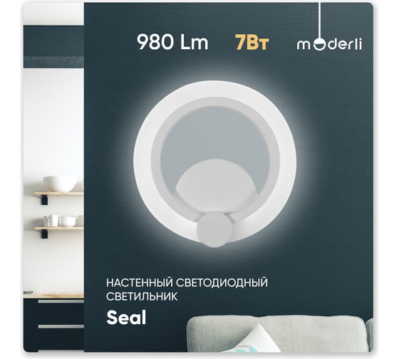 Настенный светодиодный светильник Moderli Seal LED 7W белый V10062-WL