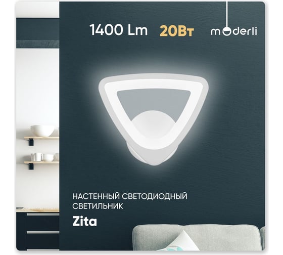 Настенный светодиодный светильник Moderli Zita LED 10W белый V10119-WL
