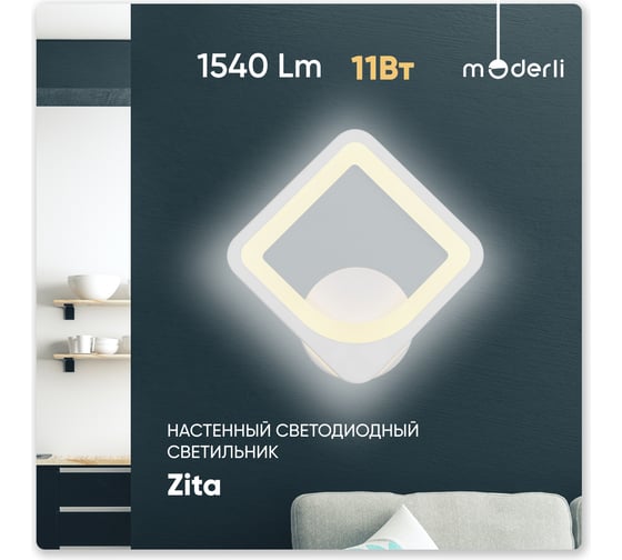 Настенный светодиодный светильник Moderli Zita LED 11W белый V10125-WL