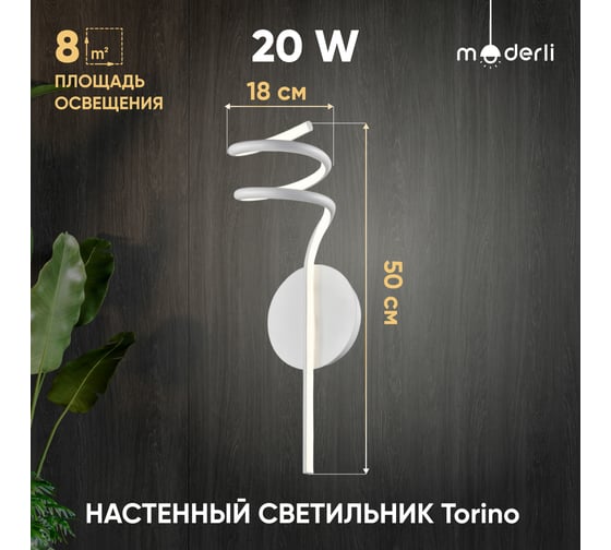 Настенный светодиодный светильник Moderli Torino белый металл, силикон V10423-WL
