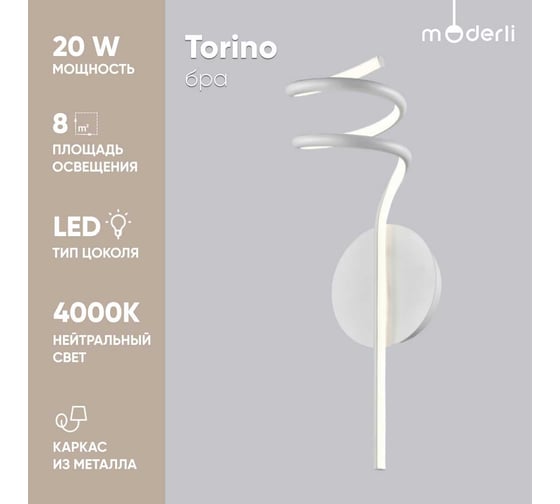 Настенный светодиодный светильник Moderli Torino белый металл, силикон V10423-WL