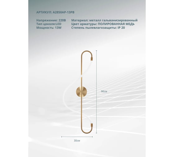Настенный светильник ARTE LAMP klimt A2850AP-13PB