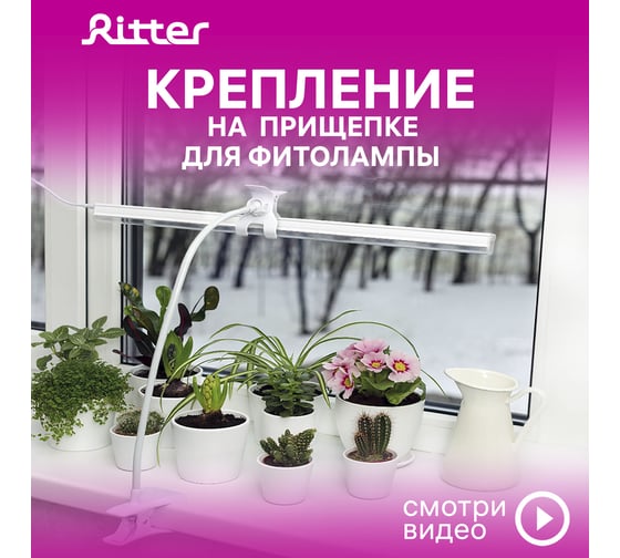 Гибкий штатив RITTER с прищепкой и держателем для светильника белый пластик/металл 56295 5