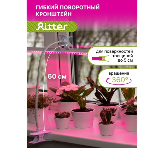 Гибкий штатив RITTER с прищепкой и держателем для светильника белый пластик/металл 56295 5