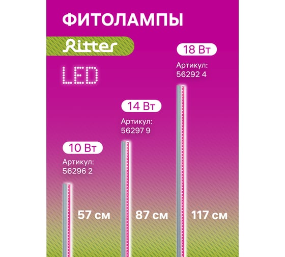 Светодиодный светильник для роста растений RITTER Т5 870x21x32мм 14Вт 2м 56297 9