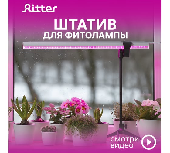Телескопический штатив RITTER с держателем для светильника черный пластик/металл 1шт 56294 8