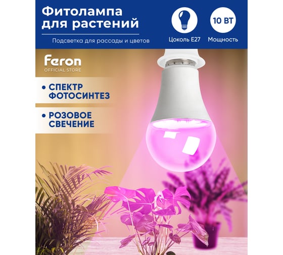 Светодиодная лампа для растений FERON А60 LB-7060 E27, 10W, красно-синий спектр 38275