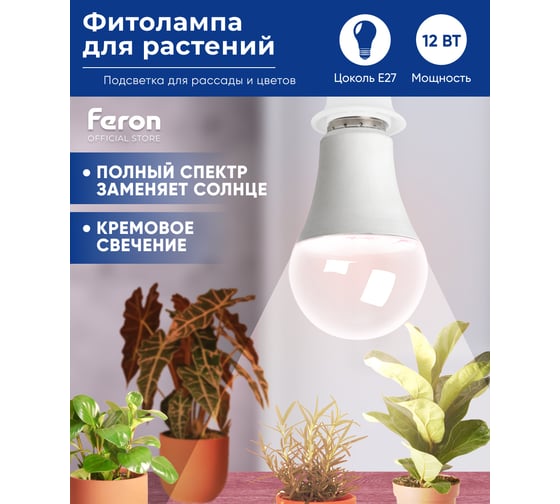 Светодиодная лампа для растений FERON A60 LB-7062 E27 12W полный спектр 38277