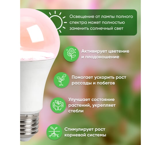 Светодиодная лампа для растений FERON A60 LB-7062 E27 12W полный спектр 38277