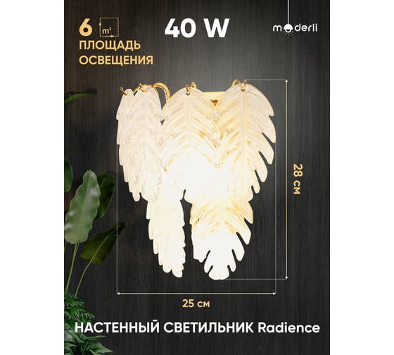 Настенный хрустальный светильник Moderli Radience 1 E14 60W золото, белый V2391-W