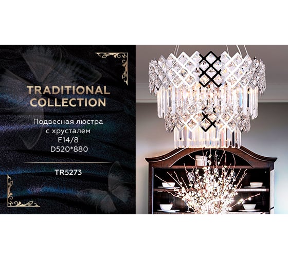 Подвесной светильник Ambrella Light TRADITIONAL TR5273