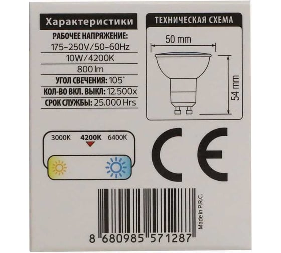 Светодиодная лампа HOROZ ELECTRIC PLUS-10 10W 4200K GU10 175-250V 001-002-0010 HRZ33002968