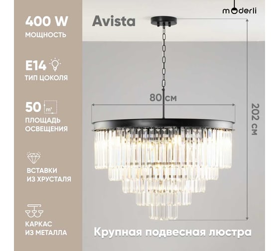Подвесная люстра Moderli Avista V10370-10P