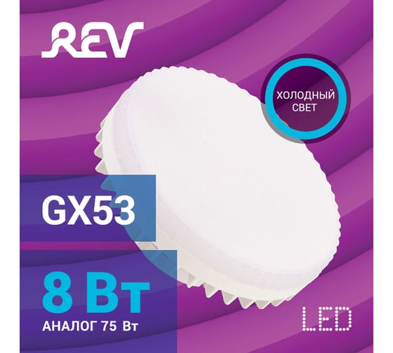 Светодиодная лампа REV таблетка GX53 8Вт 6500К 32648 3
