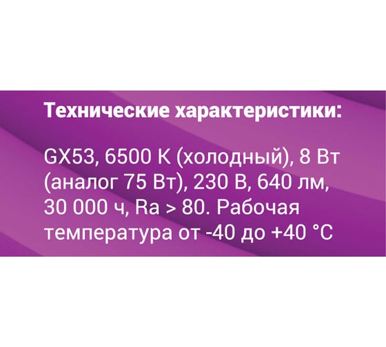 Светодиодная лампа REV таблетка GX53 8Вт 6500К 32648 3