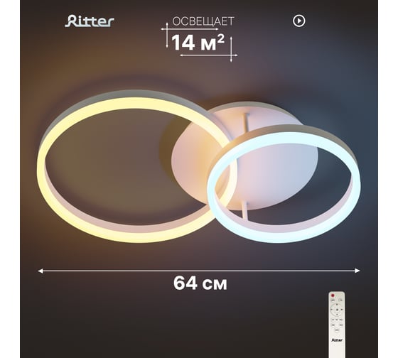 Потолочная светодиодная диммируемая люстра RITTER ECLIPSE с ДУ 3 режима 56Вт 14 м2 белый 52082 9