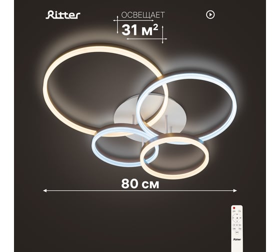 Потолочная светодиодная диммируемая люстра RITTER ECLIPSE с ДУ 3 режима 124Вт 31м2 белый/коричневый 52084 3