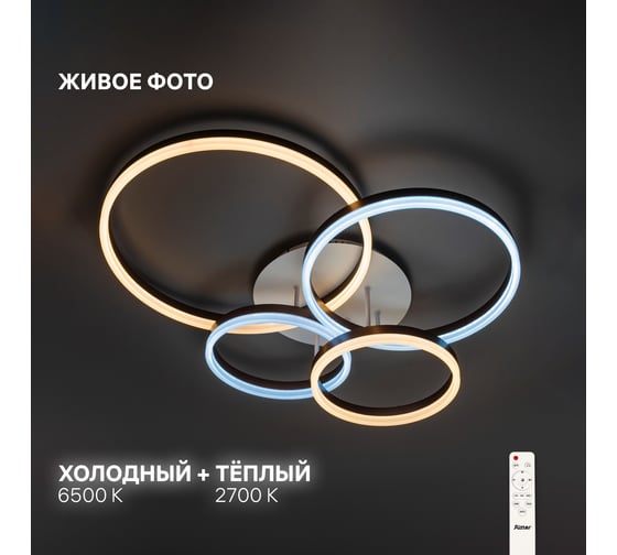 Потолочная светодиодная диммируемая люстра RITTER ECLIPSE с ДУ 3 режима 124Вт 31м2 белый/коричневый 52084 3