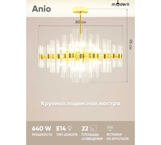 Люстра на штанге Moderli Anio V7010-16P