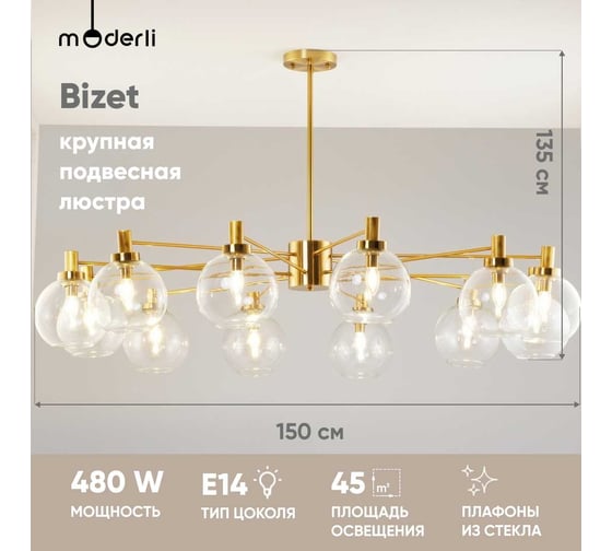 Люстра на штанге Moderli Bizet V10341-12P