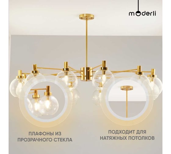 Люстра на штанге Moderli Bizet V10341-12P