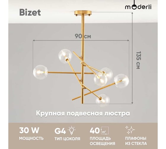 Люстра на штанге Moderli Bizet V10343-6P