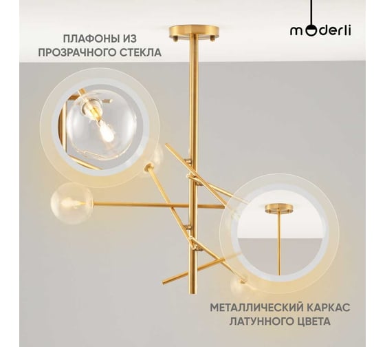 Люстра на штанге Moderli Bizet V10343-6P